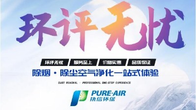 激光清洗怎么選？執信環保激光清洗煙霧過濾器廠家告訴你！