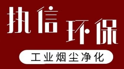 執信環保激光打標煙霧過濾器，凈化食品打標異味！