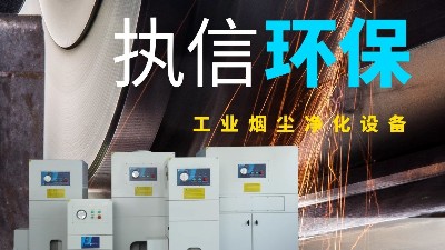 專用防爆吸塵器,執(zhí)信環(huán)保,工業(yè)防爆除塵設(shè)備,安全可靠凈化粉塵！