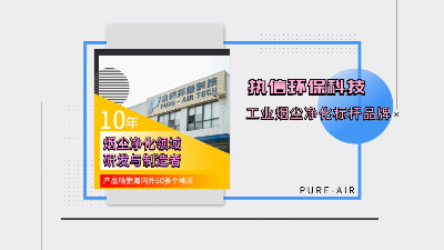 執(zhí)信環(huán)保,移動式焊接除塵設(shè)備,焊接煙塵凈化設(shè)備制造廠家值得信賴！